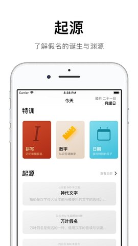50音起源app