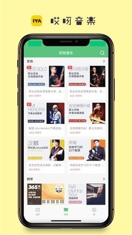 哎呀音乐