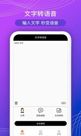 文字配音宝v6.9.0