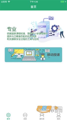 八桂教学通最新版