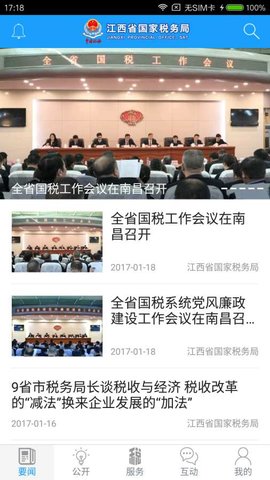 江西国税