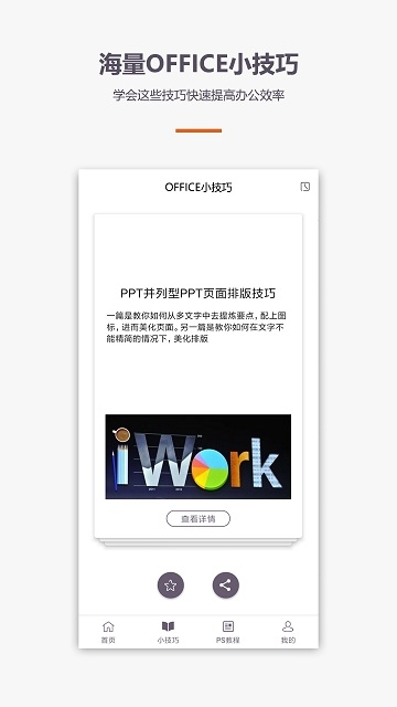 办公软件教程