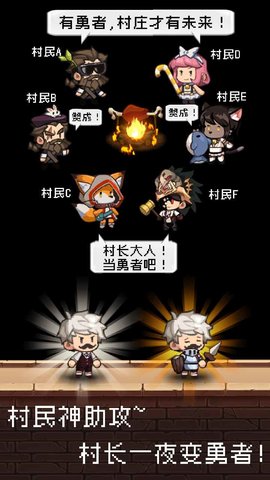勇者是村长大人v1.2.7