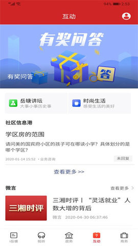i岳塘app