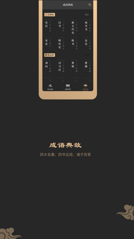 成语词典典故版