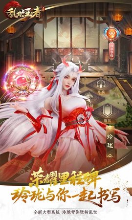 乱世王者手机版