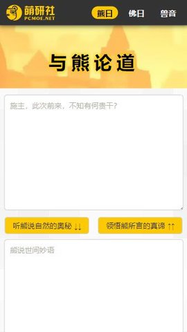 新佛曰翻译app