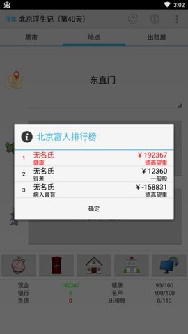 北京浮生记