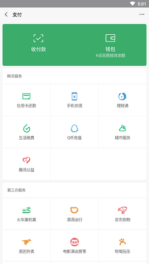 微信修改零钱app