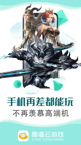 靠谱云游戏