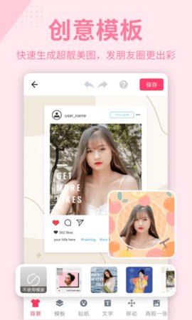 抠图P图秀v7.6.2