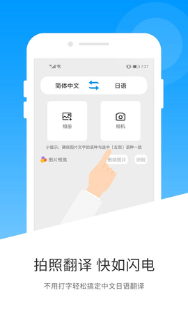 日文翻译app