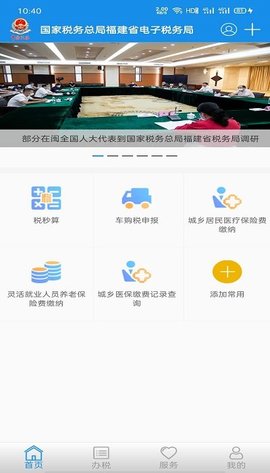 闽税通