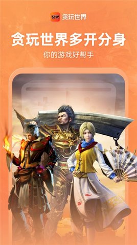 贪玩世界
