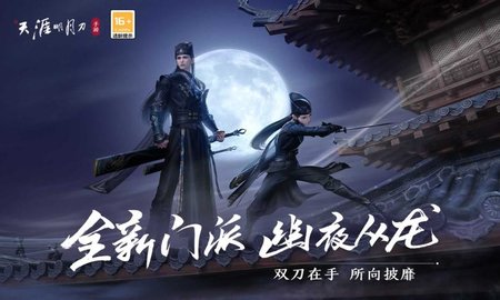 天涯明月刀正版