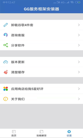 GG谷歌安装器