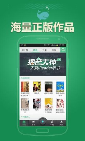 善听听书iReader