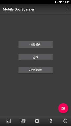 Mobile Doc Scanner（手机文档扫描软件）