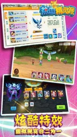热血精灵派手机版