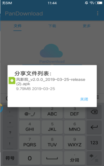 pandownload管理