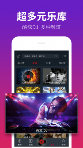 DJ Music（dj多多）v5.0.18