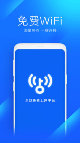 WiFi Master Key（WiFi万能钥匙app）