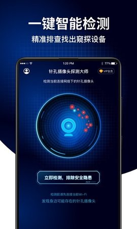 子甘针孔摄像头探测大师