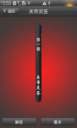 关帝灵签