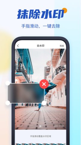 秒速去水印v1.2.2