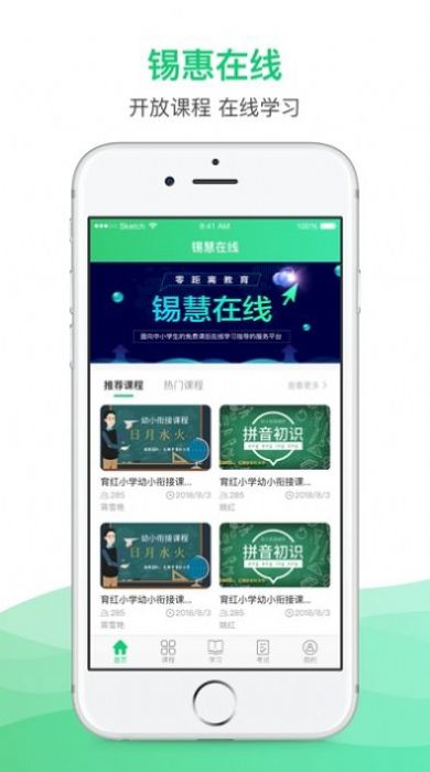 锡慧在线0.0.2