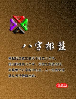 da8da奇門排盤