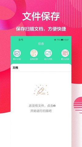 cs扫描全能王