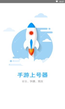 手游上号器