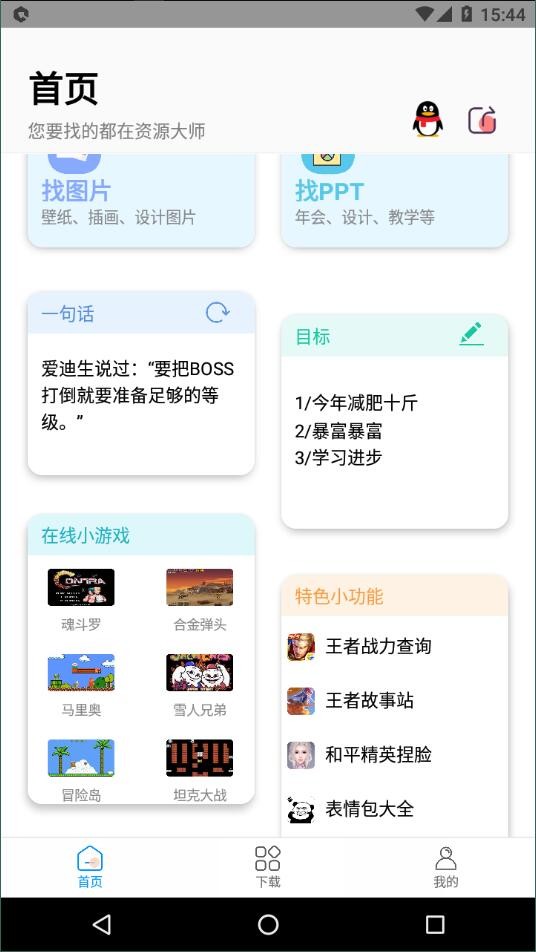资源大师app