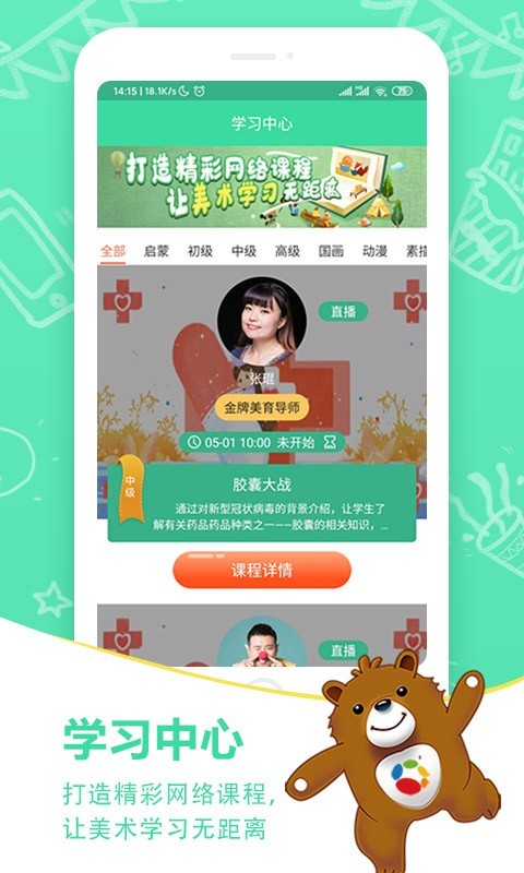 希望美育在线v1.9.2