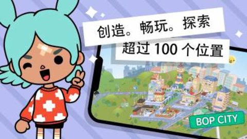 Toca Life World1.41.1