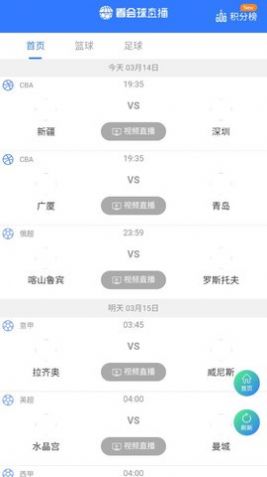 看会球