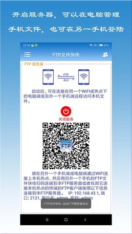 FTP文件快传v1.5.9