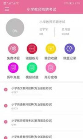 我要查题