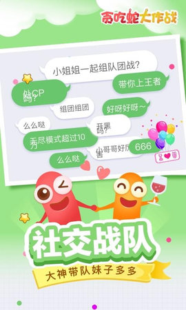 贪吃蛇大作战无敌变态版修改器
