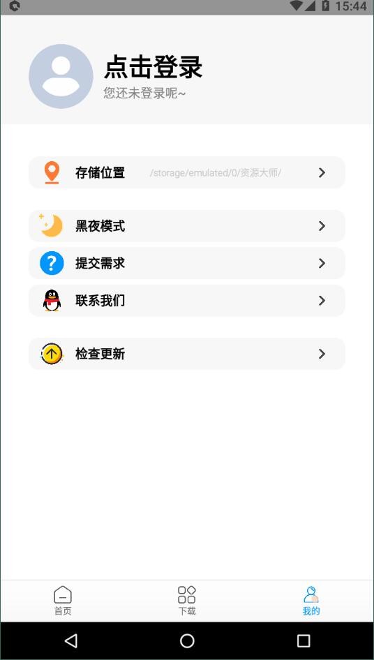 资源大师app