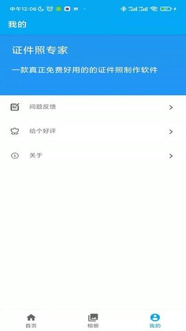 证件照专家