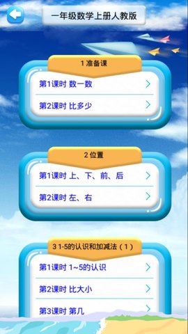 一年级上册数学解读