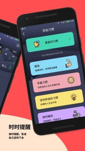 小习惯v1.4