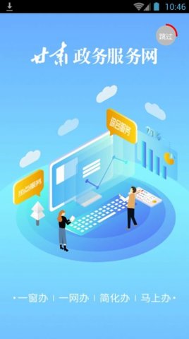 甘肃政务服务v1.3.3