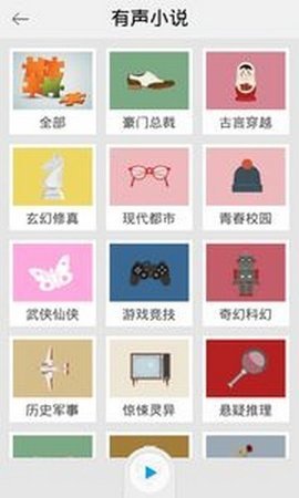 TXT听书