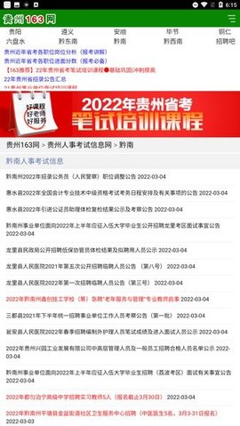 贵州163网