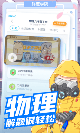 洋葱数学（洋葱学园）