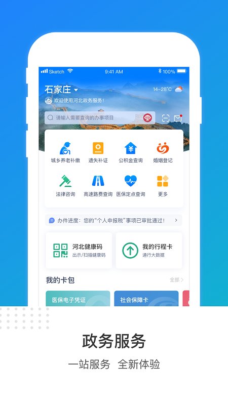 冀时办v3.1.0