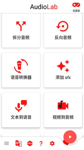 audiolab免费版